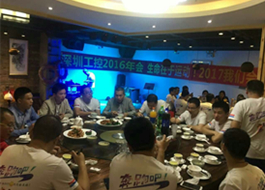 2016工控年會晚會